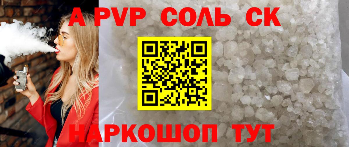 Темрюк  A-PVP  A PVP СК  Вход с VPN  Alpha-PVP мука 