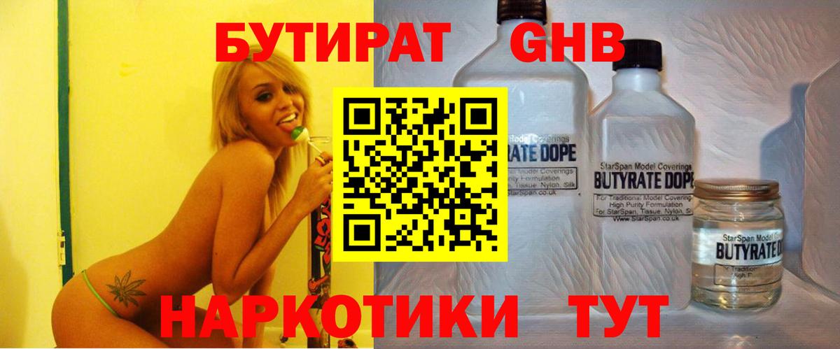 БУТИРАТ оксибутират Темрюк