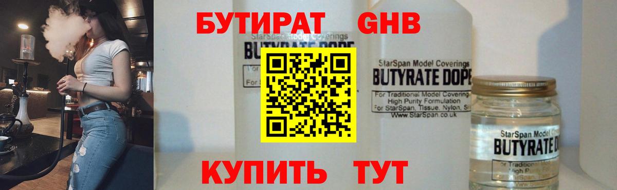 Темрюк  Бутират 99%  Вход с VPN 