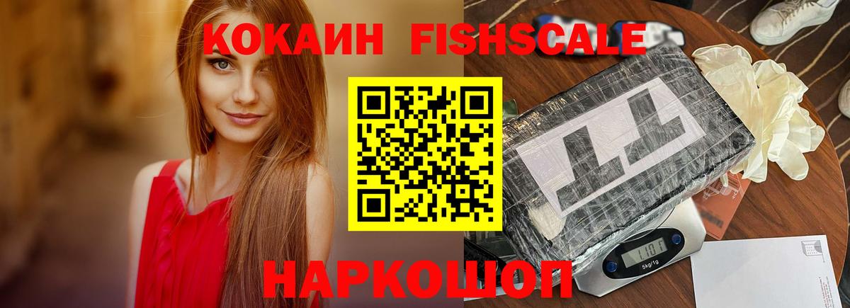 COCAIN FishScale Темрюк