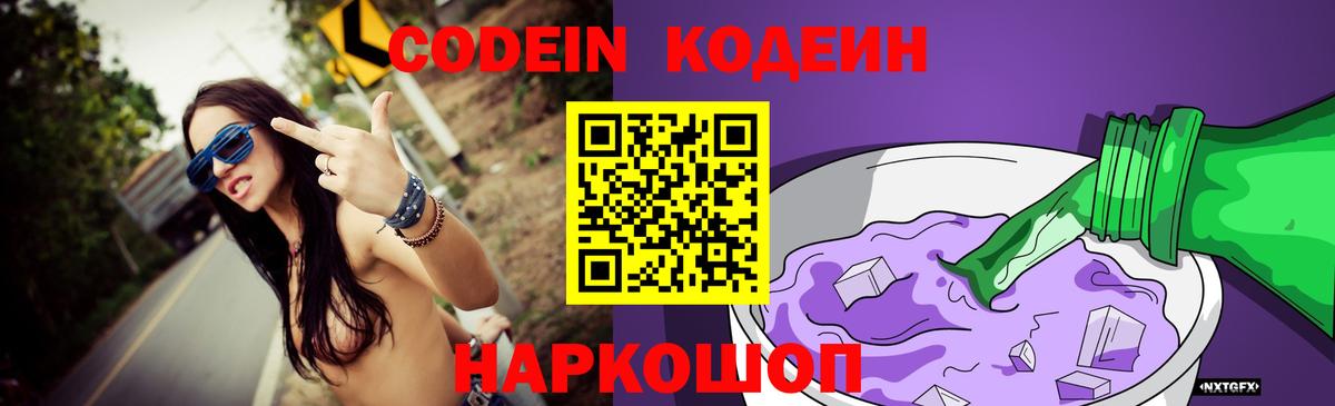 Codein Purple Drank  Вход с VPN  Темрюк 