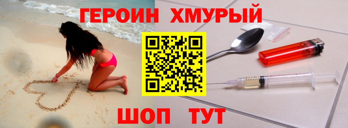 ГЕРОИН  Вход с VPN  Темрюк  Героин Heroin 