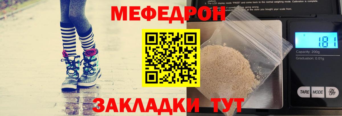 Мефедрон кристаллы Темрюк